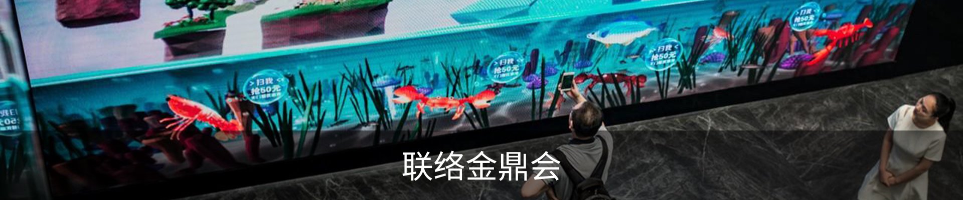 联络金鼎会